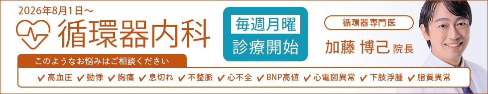 2026年8月1日から循環器内科 毎週月曜診療開始