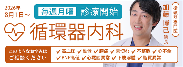 2026年8月1日から循環器内科 毎週月曜診療開始