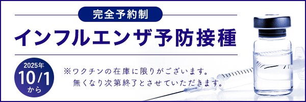 インフルエンザワクチン